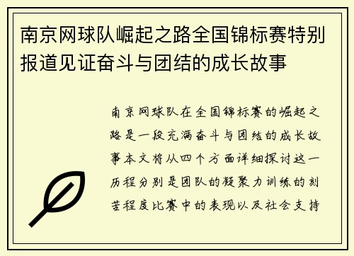 南京网球队崛起之路全国锦标赛特别报道见证奋斗与团结的成长故事